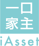 一口家主 iAsset